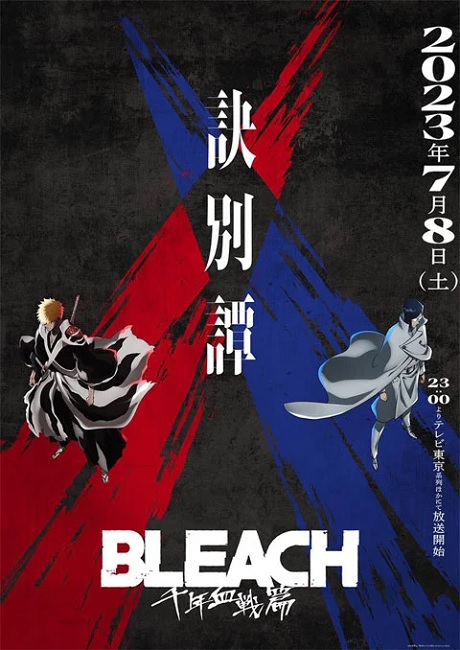 Bleach: Sennen Kessen hen Ketsubetsu tan บลีช เทพมรณะ สงครามเลือดพันปี – การแยกจาก  