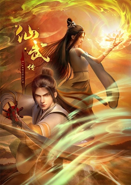 Legend of Xianwu (Xianwu Emperor) ตำนานเซียนอู่ 