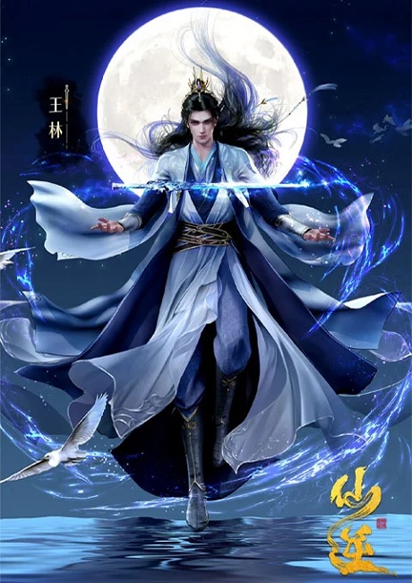 Xian Ni (Renegade Immortal) ฝืนลิขิตฟ้าข้าขอเป็นเป็นเซียน 